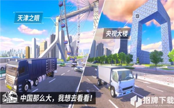 中国卡车之星汉化版手游下载_中国卡车之星汉化版手游最新版免费下载