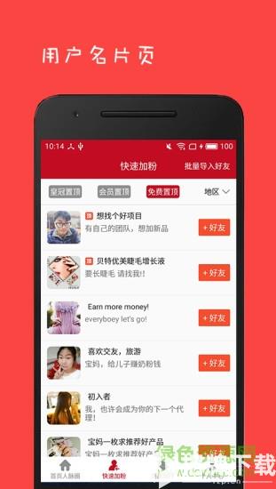 微商人脉王app下载_微商人脉王app最新版免费下载