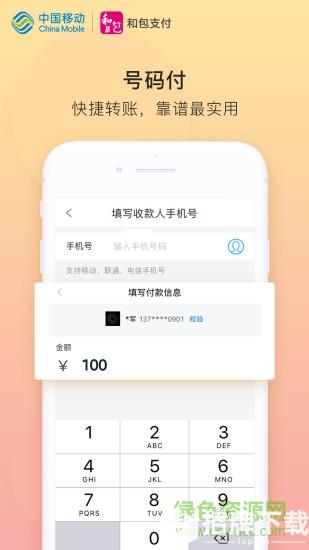 和包支付app下载