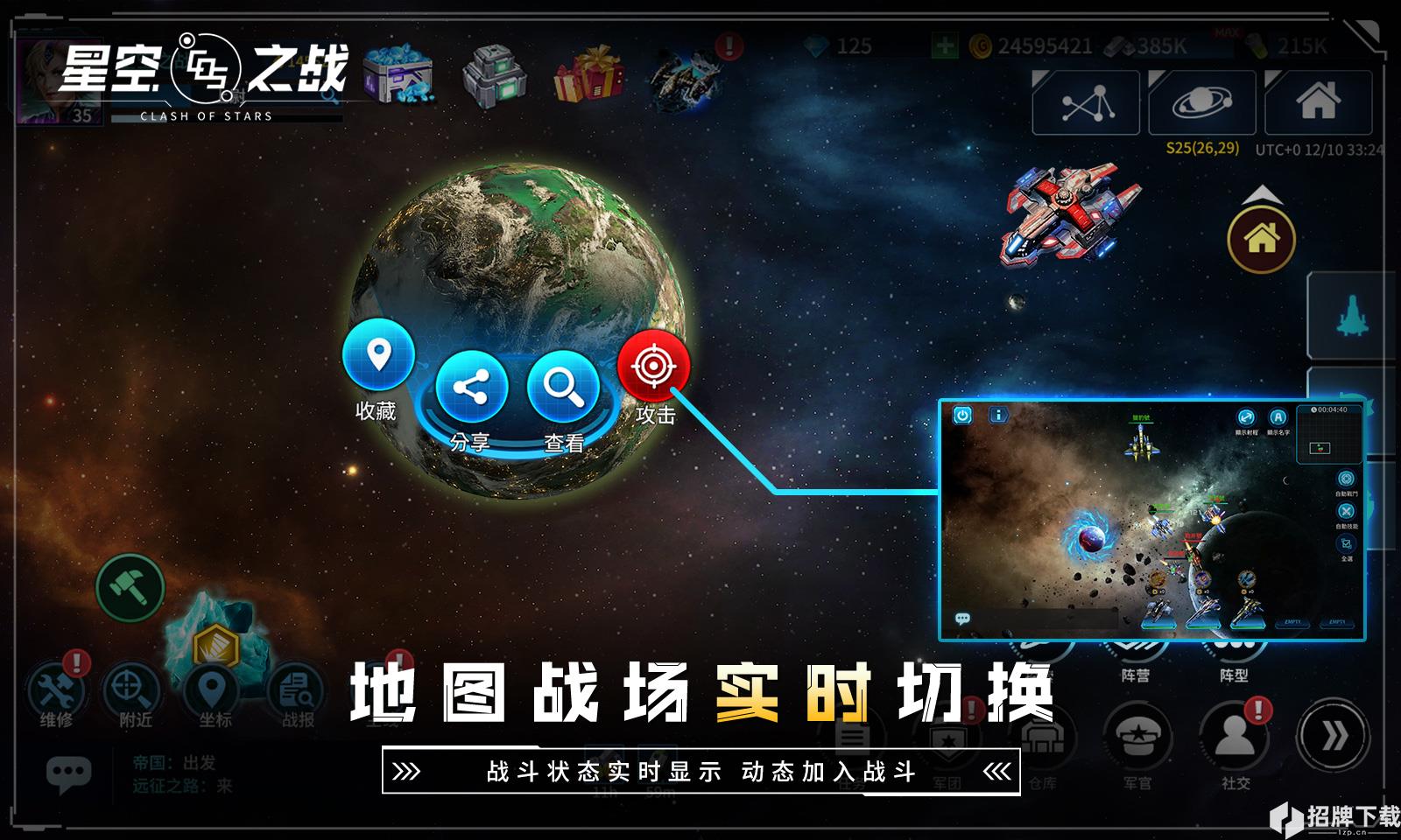 星空之战手游下载_星空之战手游最新版免费下载