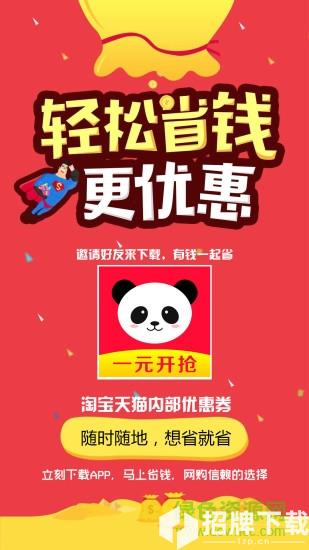 熊貓購物商城app