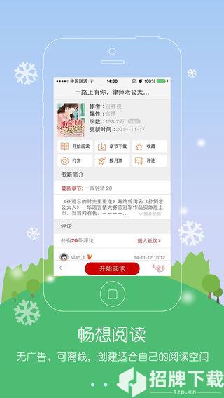 红袖添香小说网手机版app下载_红袖添香小说网手机版app最新版免费下载