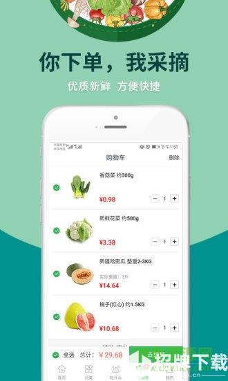 佩齐买菜app下载_佩齐买菜app最新版免费下载