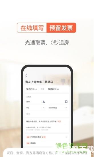 一宿酒店软件app下载_一宿酒店软件app最新版免费下载