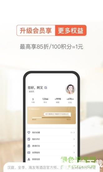 一宿酒店软件app下载_一宿酒店软件app最新版免费下载