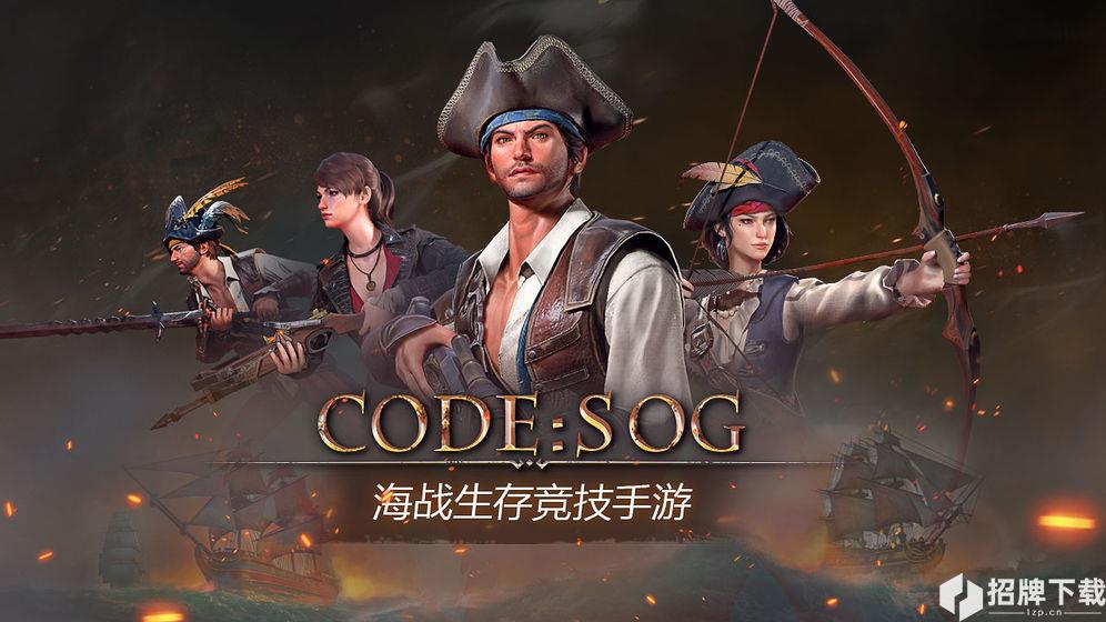 代号SOG手游下载_代号SOG手游最新版免费下载