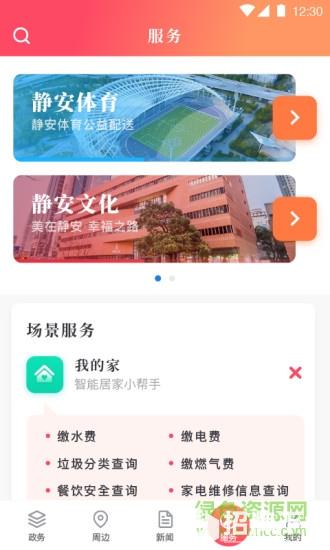 上海静安融媒体中心app下载_上海静安融媒体中心app最新版免费下载