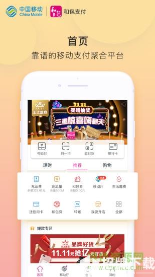 中国移动和包支付客户端app下载_中国移动和包支付客户端app最新版免费下载