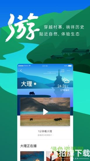遊雲南app下載安裝