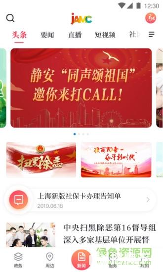 上海靜安app