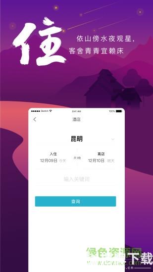 游云南无感高速支付最新版app下载_游云南无感高速支付最新版app最新版免费下载