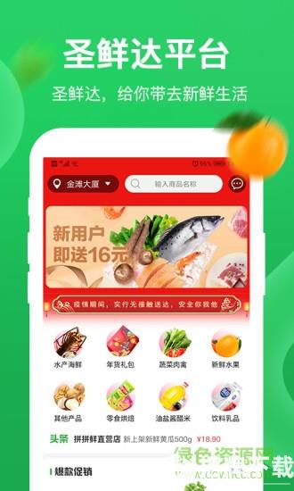 圣鲜达买菜app下载_圣鲜达买菜app最新版免费下载