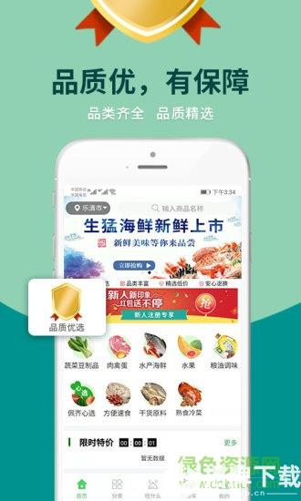 佩齐买菜app下载_佩齐买菜app最新版免费下载