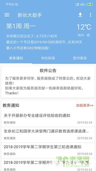 长江大学新长大助手app下载_长江大学新长大助手app最新版免费下载