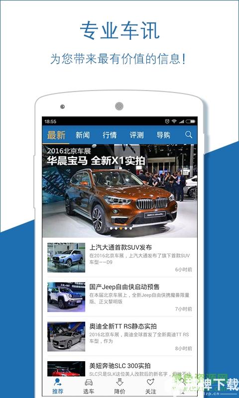 网上车市网手机版app下载_网上车市网手机版app最新版免费下载