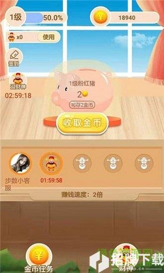 金猪生大钱游戏app下载_金猪生大钱游戏app最新版免费下载