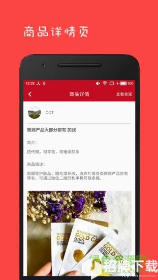 微商人脉王app下载_微商人脉王app最新版免费下载
