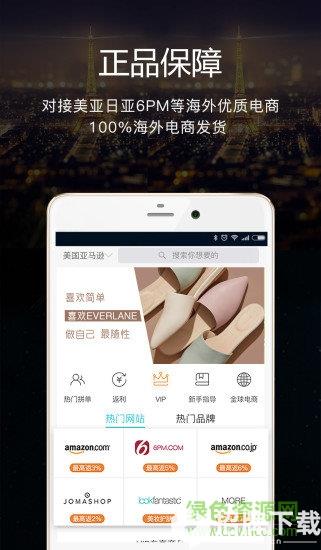 海淘1號app下載