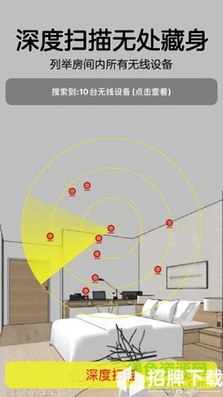 针孔摄像头探测器app(hiddencameradetector)app下载_针孔摄像头探测器app(hiddencameradetector)app最新版免费下载