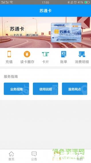江苏通行宝etcapp下载_江苏通行宝etcapp最新版免费下载