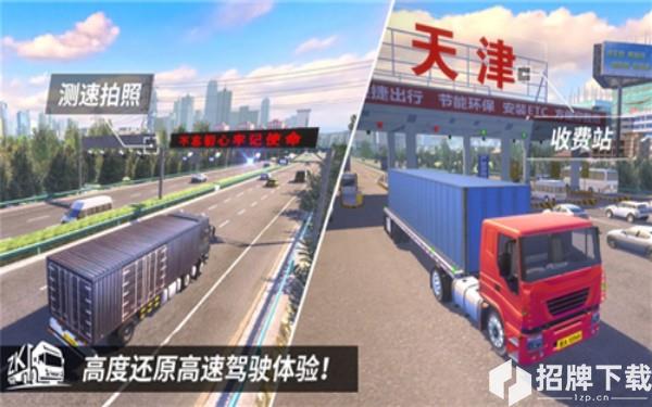 中国卡车之星最新版手游下载_中国卡车之星最新版手游最新版免费下载