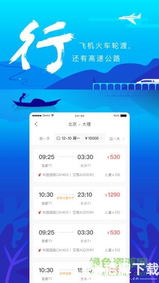 游云南无感高速支付最新版app下载_游云南无感高速支付最新版app最新版免费下载