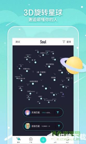 软件soul灵魂社交appapp下载_软件soul灵魂社交appapp最新版免费下载