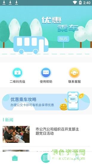 鄂州智慧公交app