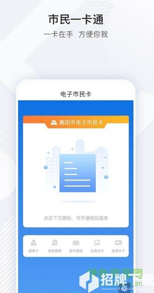 i襄阳(政务服务)app下载_i襄阳(政务服务)app最新版免费下载