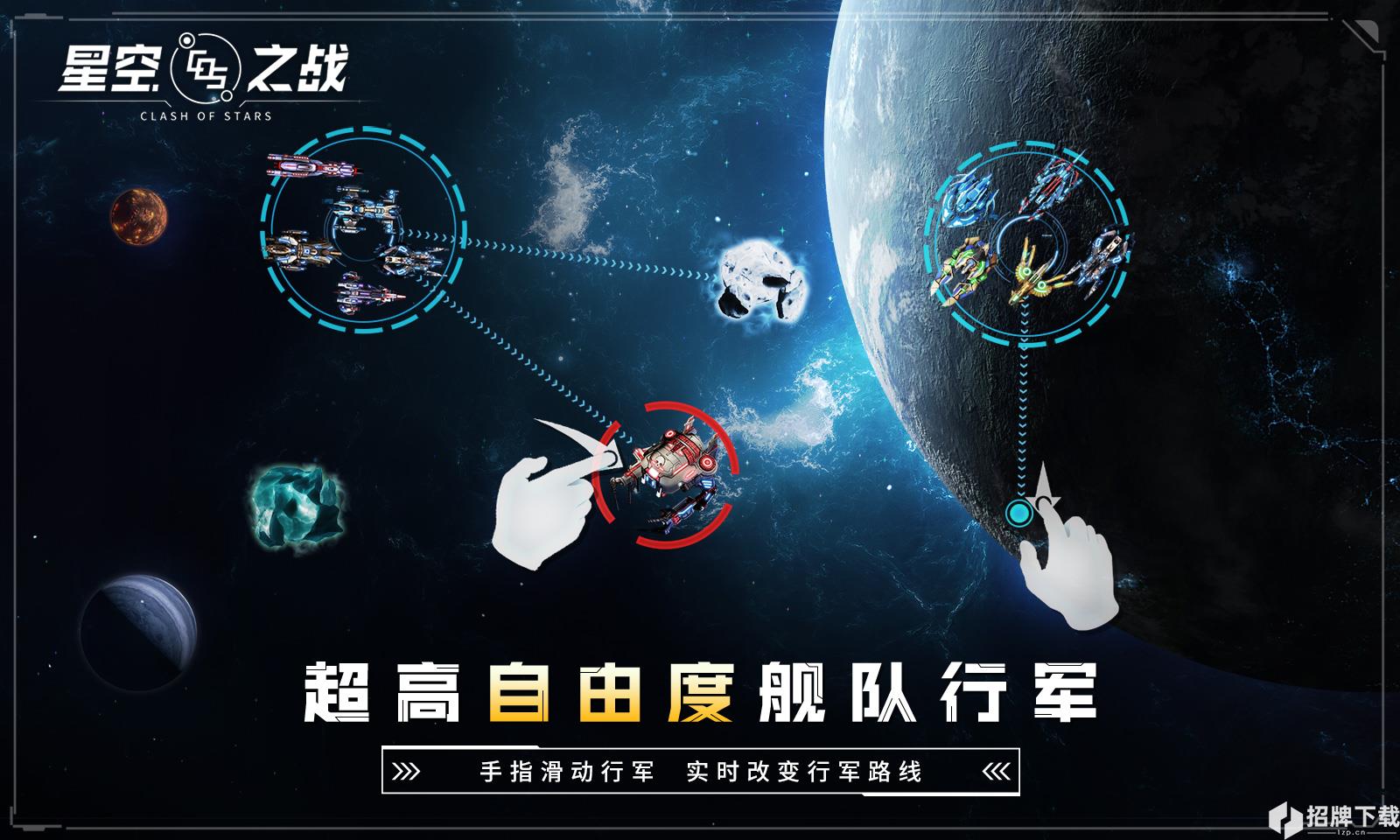 星空之战手游下载_星空之战手游最新版免费下载