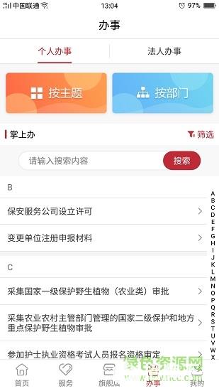 甘肃陇政通(政务服务)app下载_甘肃陇政通(政务服务)app最新版免费下载