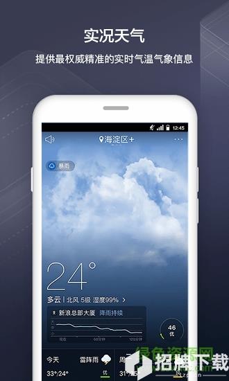 仟游气象app下载_仟游气象app最新版免费下载