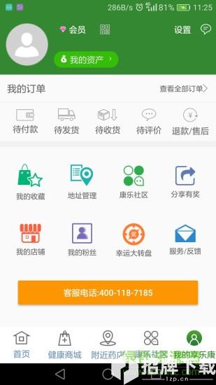 四川享乐康医药app下载_四川享乐康医药app最新版免费下载