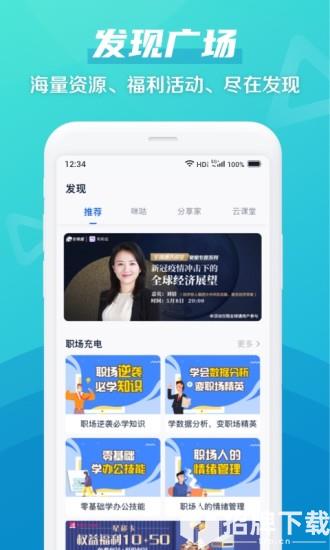 中国移动和彩云网盘免费app下载_中国移动和彩云网盘免费app最新版免费下载