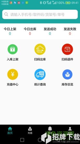 快遞荟app