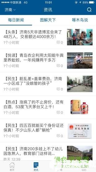 重庆爱城市网手机版app下载_重庆爱城市网手机版app最新版免费下载
