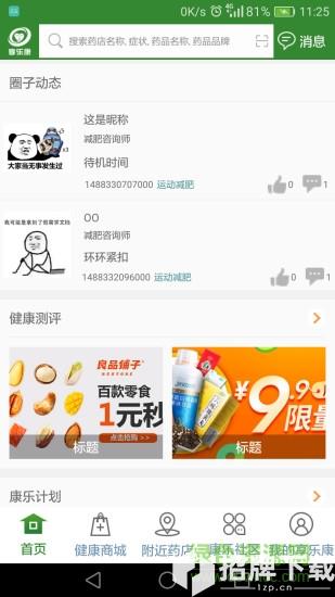 四川享乐康医药app下载_四川享乐康医药app最新版免费下载