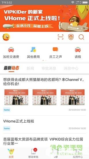 VHome(vipkid移动办公)app下载_VHome(vipkid移动办公)app最新版免费下载