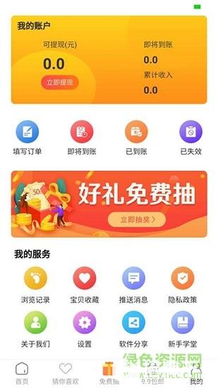 多多惠拼app下载_多多惠拼app最新版免费下载
