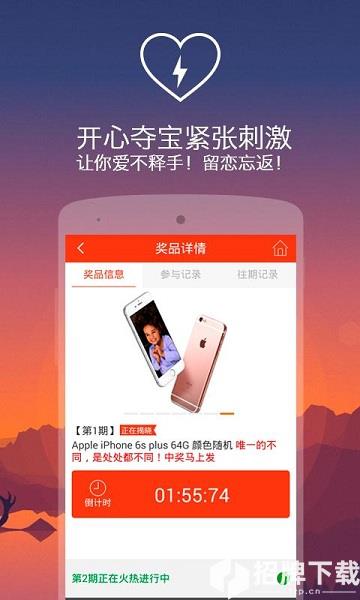 开心夺宝(一元购物)app下载_开心夺宝(一元购物)app最新版免费下载