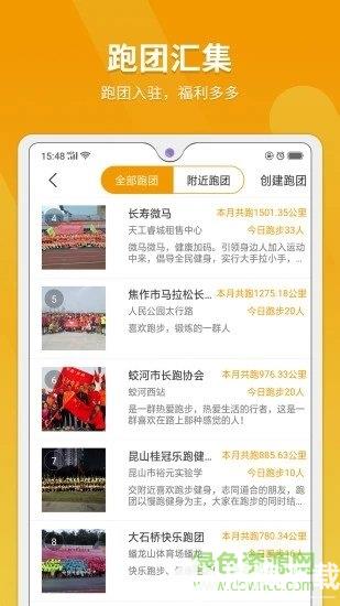 律跑运动app下载_律跑运动app最新版免费下载