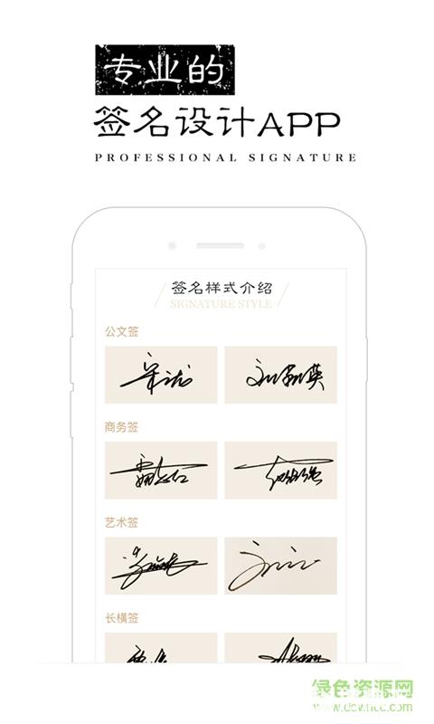 艺术签名设计大师免费版app下载_艺术签名设计大师免费版app最新版免费下载