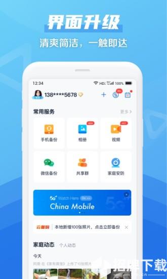 中国移动和彩云网盘免费app下载_中国移动和彩云网盘免费app最新版免费下载