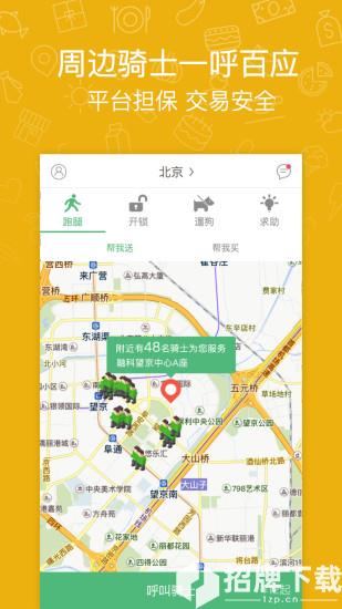 快服务跑腿app下载_快服务跑腿app最新版免费下载