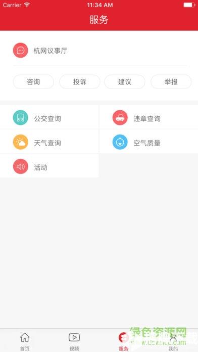 杭州通app