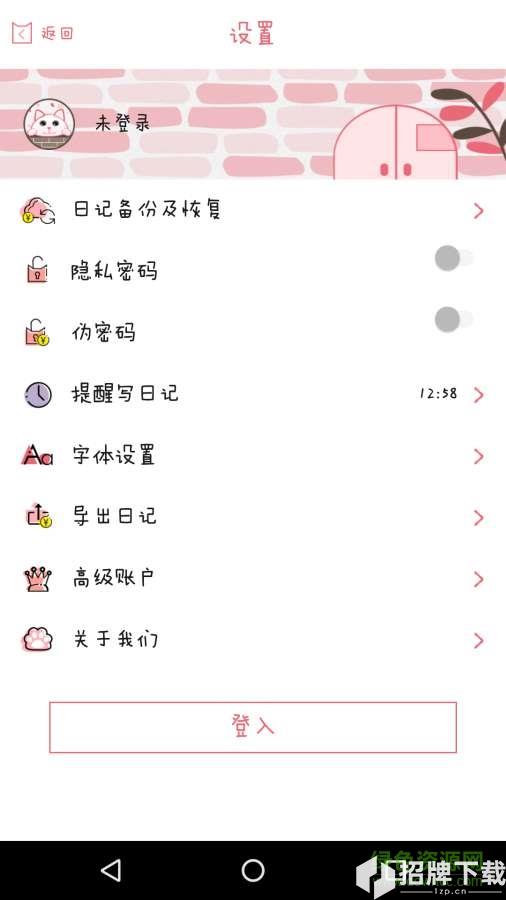粉萌日记手机版app下载_粉萌日记手机版app最新版免费下载