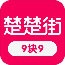 楚楚街9.9包邮app下载_楚楚街9.9包邮app最新版免费下载