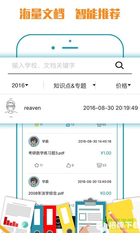 小马文库app下载_小马文库app最新版免费下载