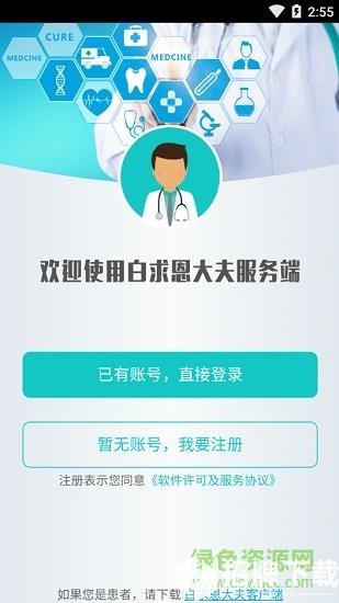 白求恩大夫app医生端app下载_白求恩大夫app医生端app最新版免费下载