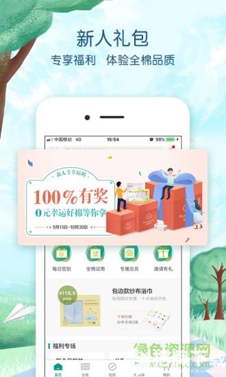 全棉时代(购物平台)app下载_全棉时代(购物平台)app最新版免费下载